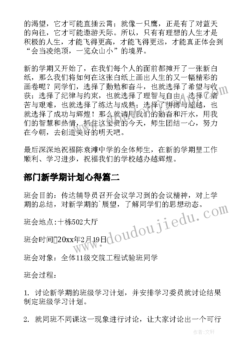 部门新学期计划心得(优质6篇)