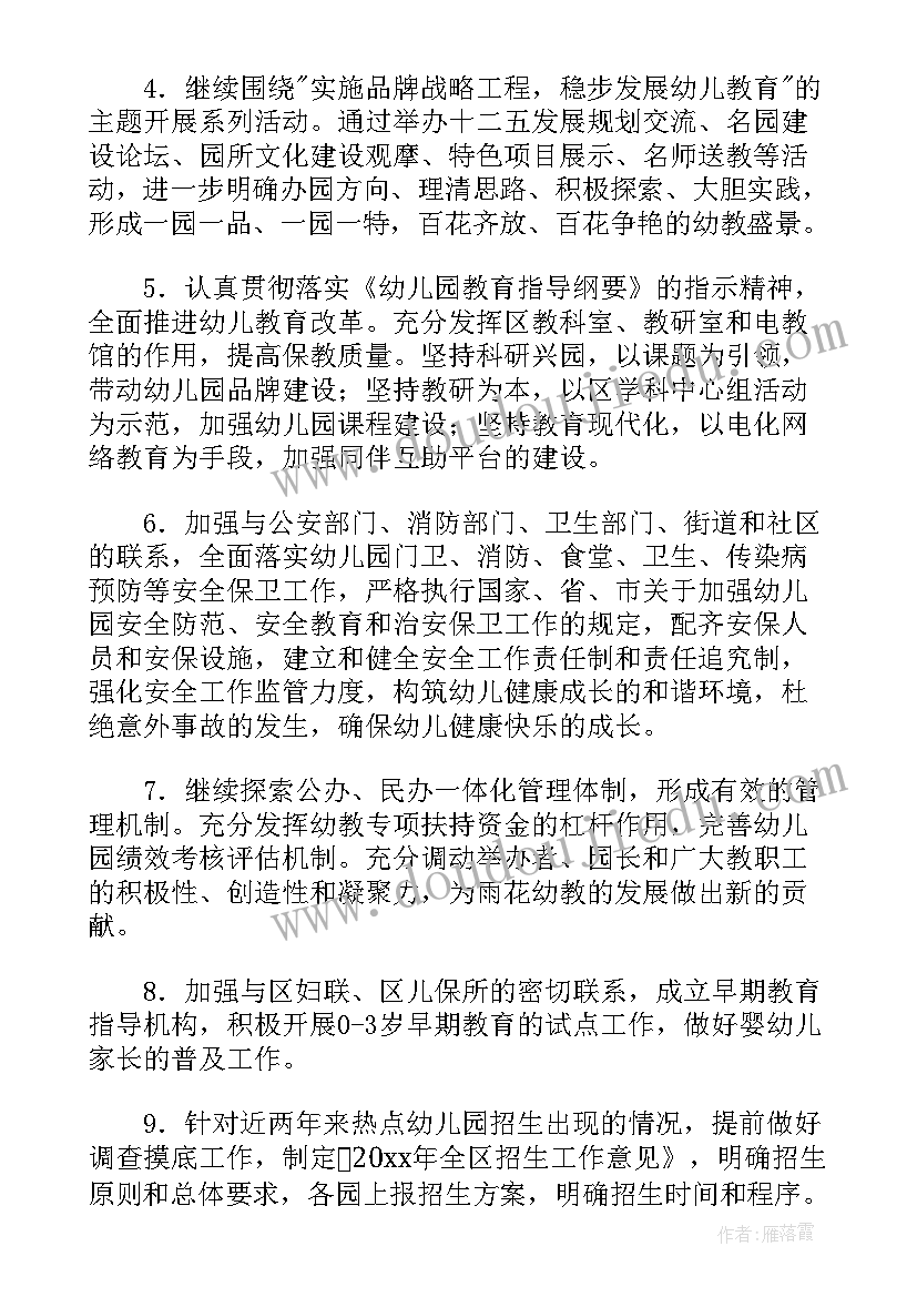 幼儿园教师教研活动计划 幼儿园教师教研学前工作计划(优秀5篇)