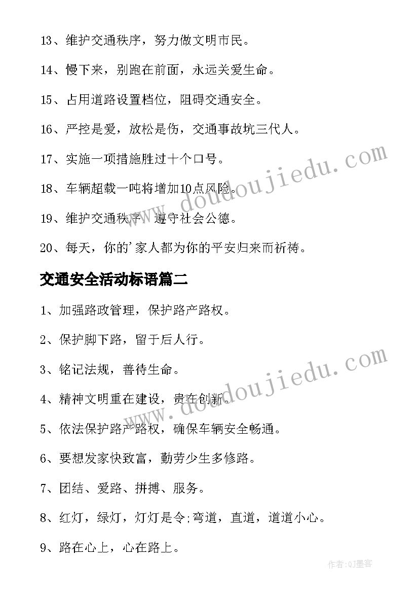 交通安全活动标语 交通安全宣传标语(通用8篇)