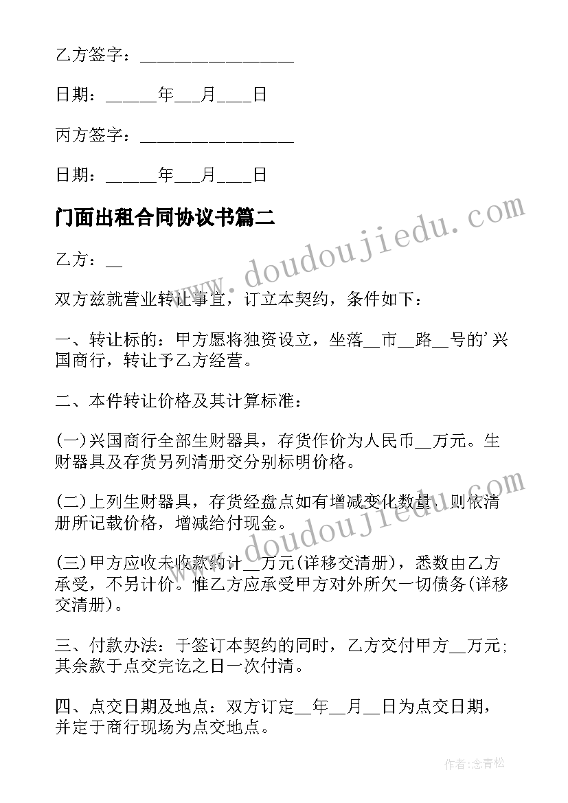 2023年门面出租合同协议书(模板9篇)