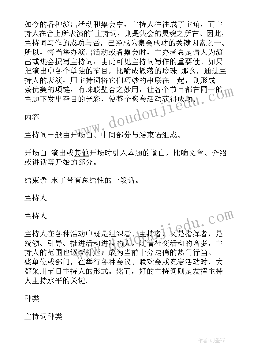 2023年开班主持稿本次培训班的管理团队 培训开班主持词(精选7篇)