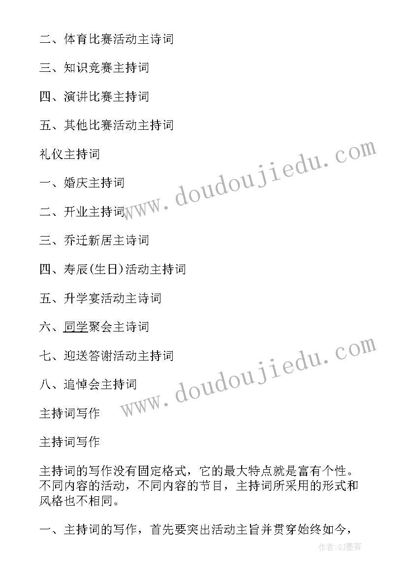 2023年开班主持稿本次培训班的管理团队 培训开班主持词(精选7篇)