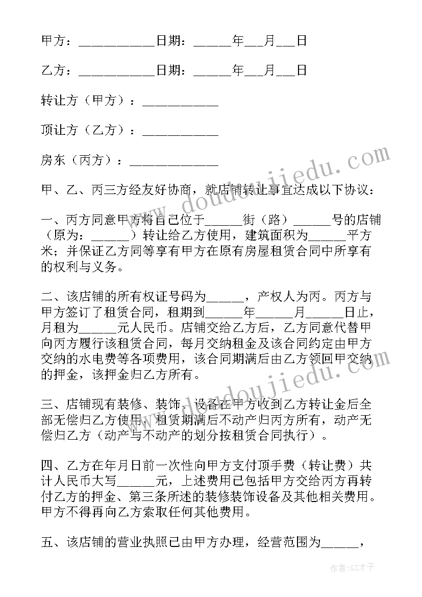 最新店铺转让合同协议简单(优质6篇)