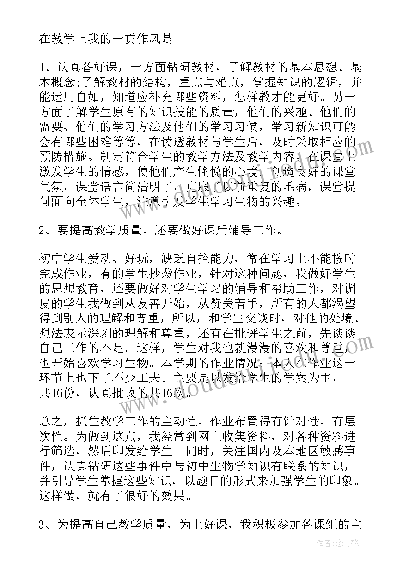 2023年生物教学进度 生物教师个人教学工作总结(汇总5篇)