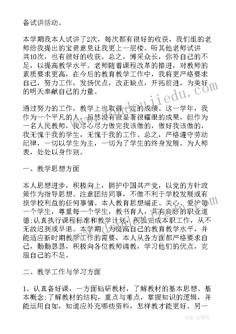 2023年生物教学进度 生物教师个人教学工作总结(汇总5篇)