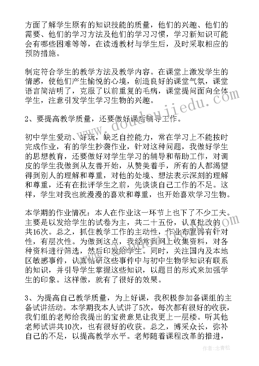 2023年生物教学进度 生物教师个人教学工作总结(汇总5篇)