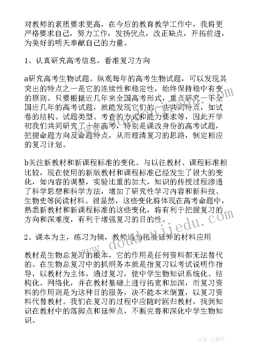 2023年生物教学进度 生物教师个人教学工作总结(汇总5篇)