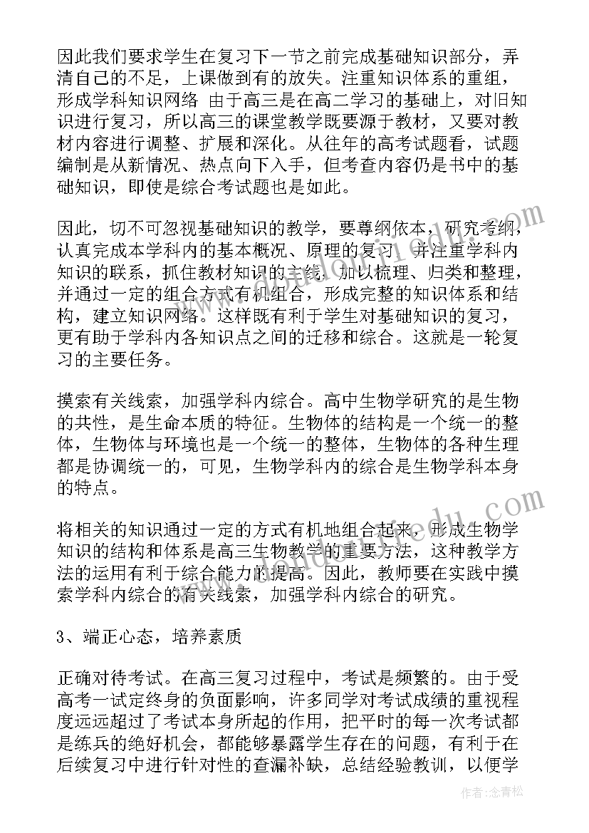 2023年生物教学进度 生物教师个人教学工作总结(汇总5篇)