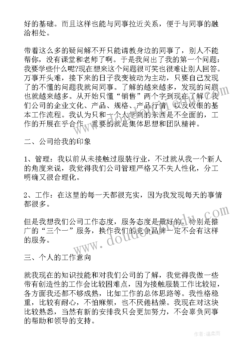 2023年入职第一个月工作总结 企业新员工第一个月工作总结(精选6篇)