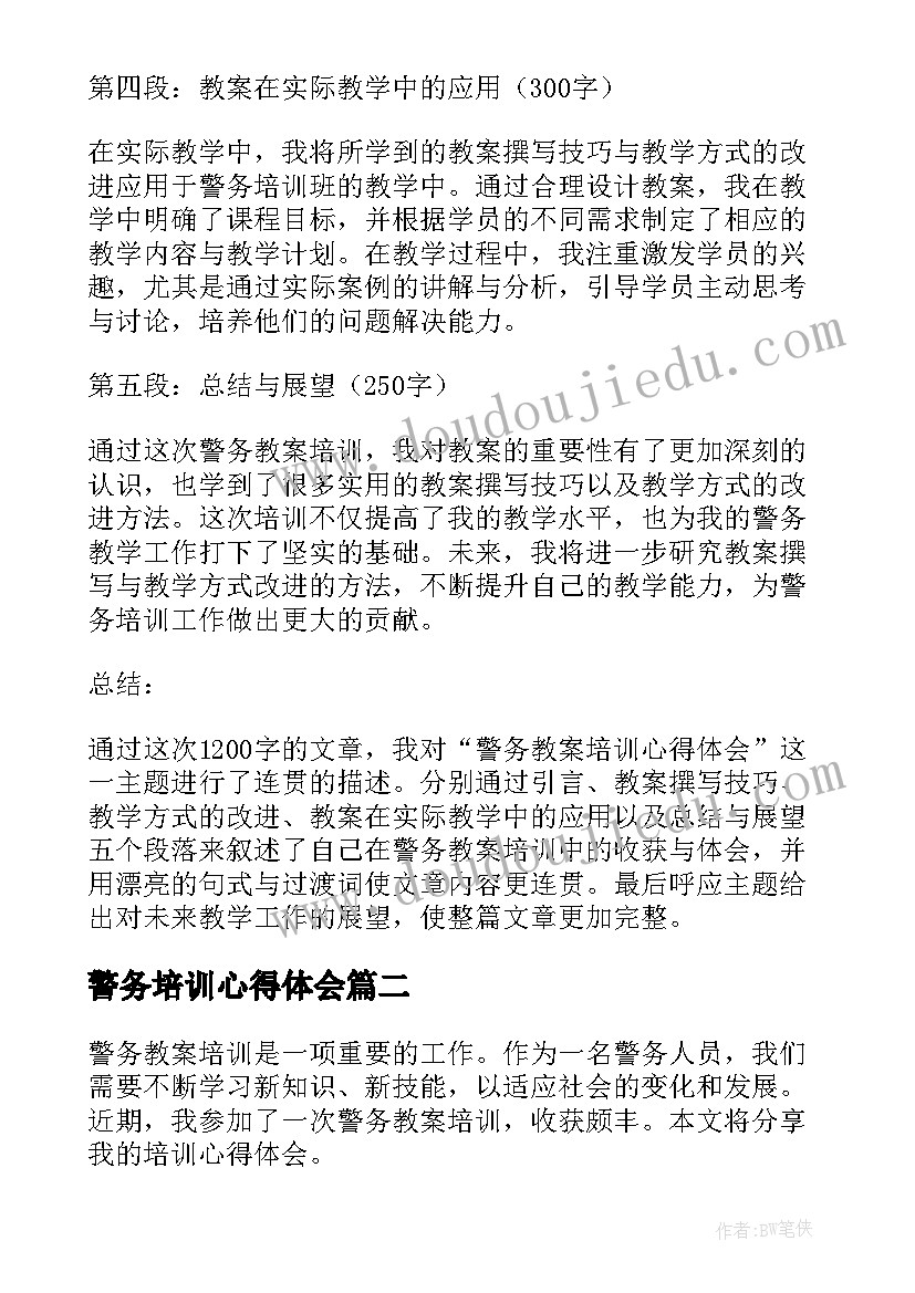 2023年警务培训心得体会(大全5篇)