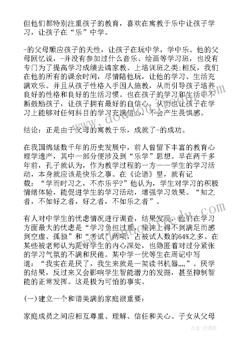 父母课堂案例教学课件 家长学校案例教学父母课堂教学设计集合(通用5篇)