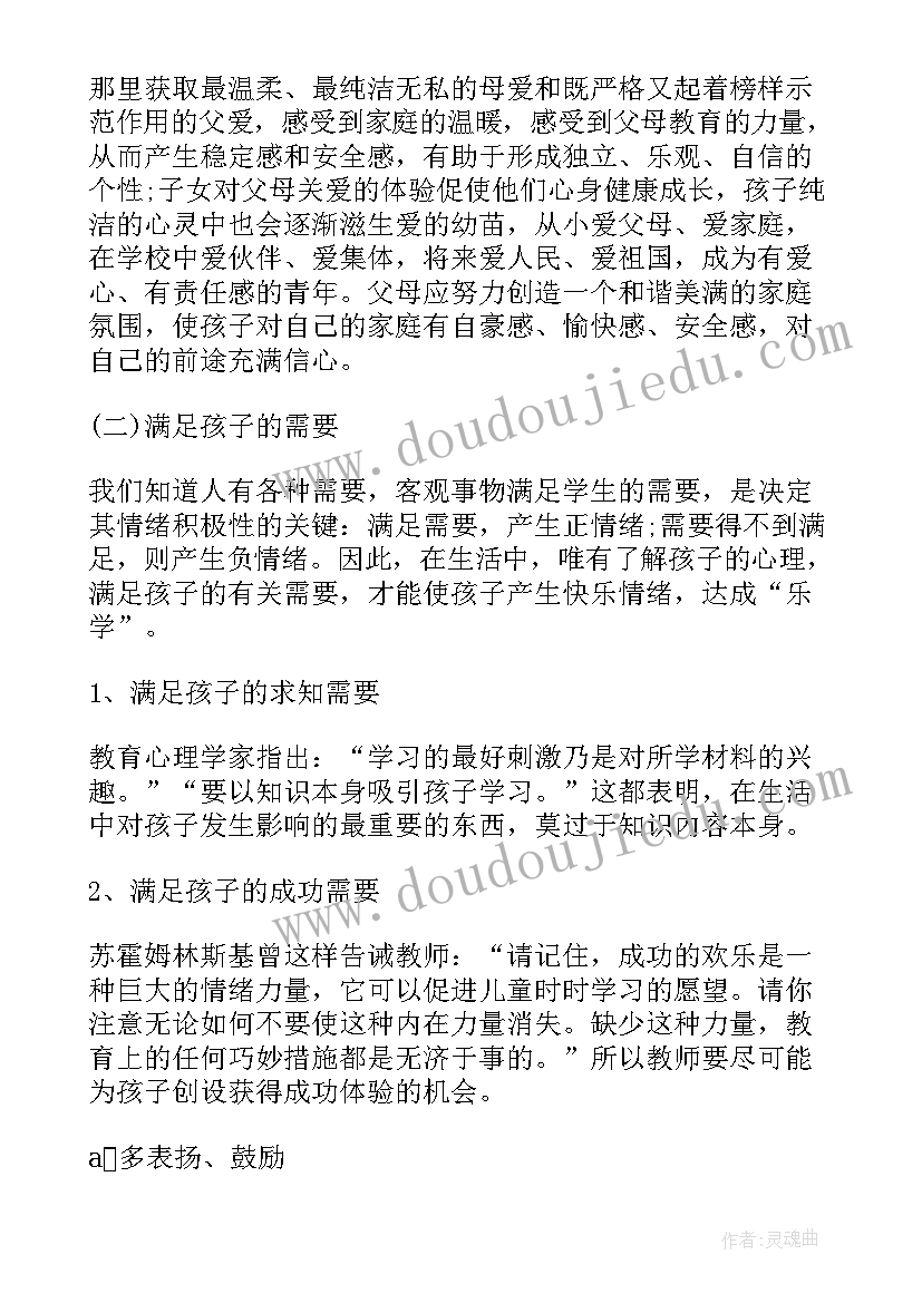 父母课堂案例教学课件 家长学校案例教学父母课堂教学设计集合(通用5篇)