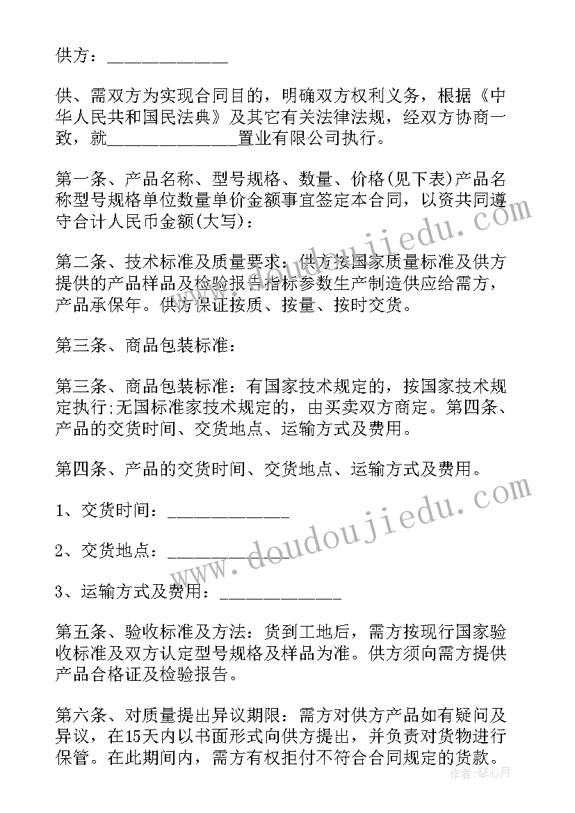 最新装饰材料购销合同(优质6篇)