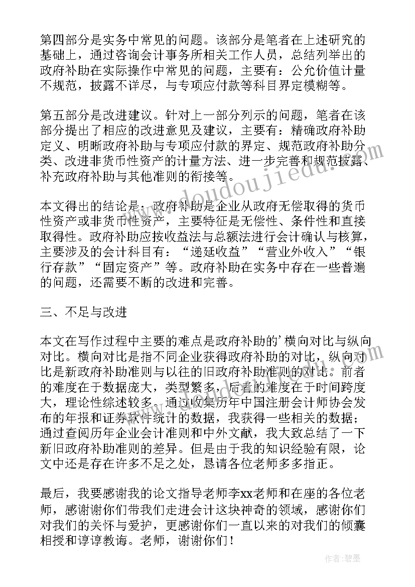 硕士毕业论文答辩决议书(通用5篇)