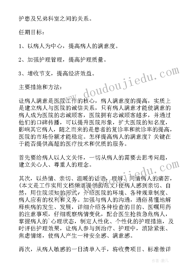 2023年竞职演讲稿子 医院护士长竞职发言稿(模板7篇)