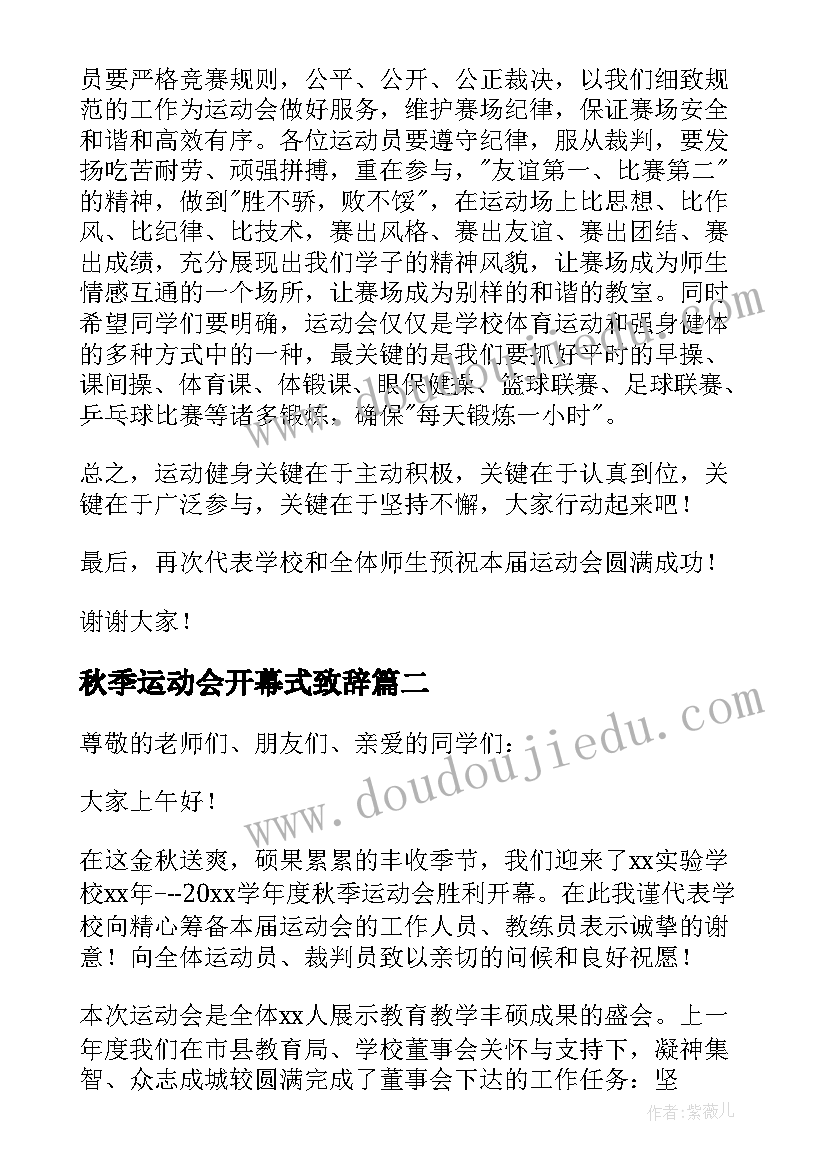 2023年秋季运动会开幕式致辞(优秀5篇)