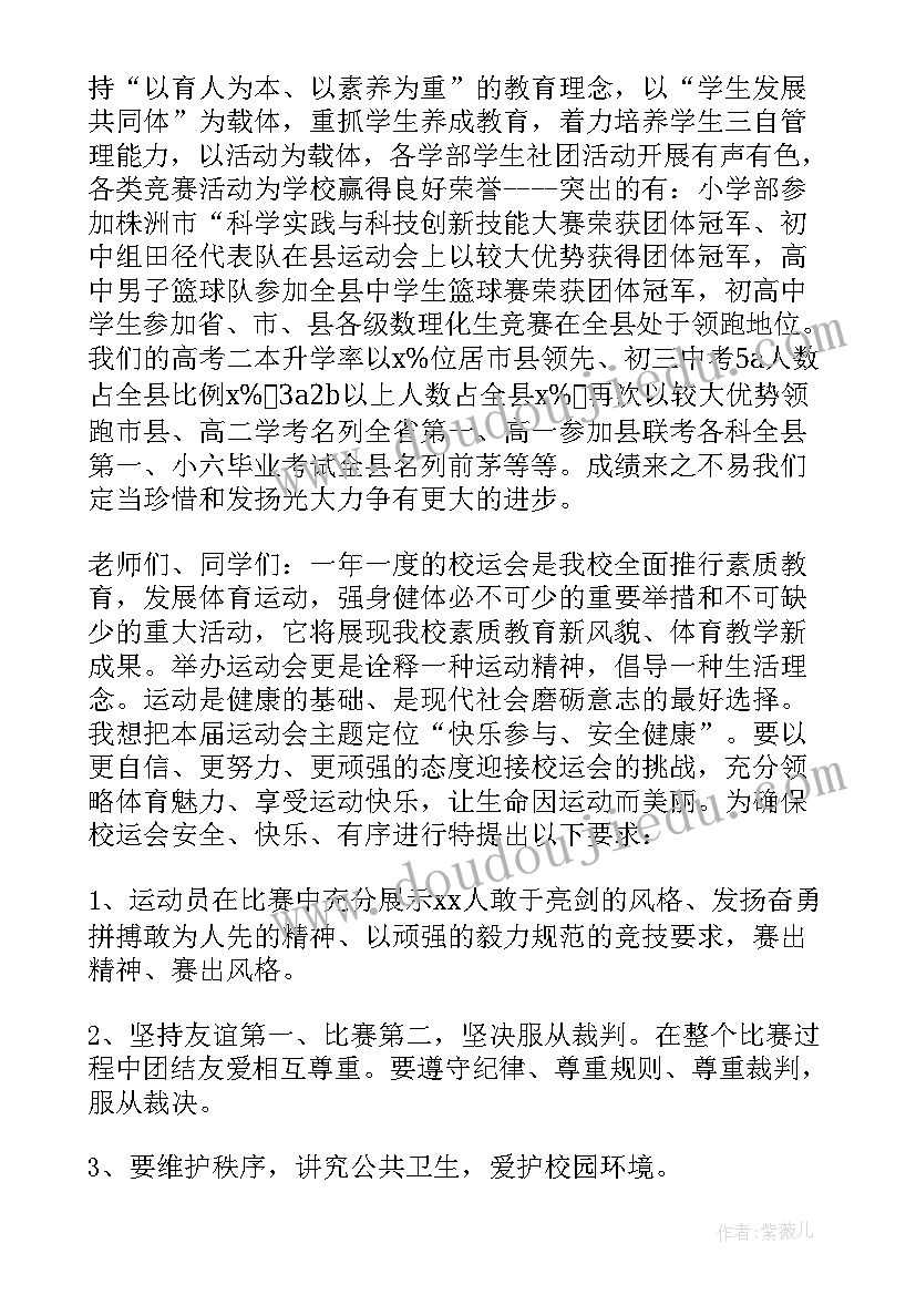 2023年秋季运动会开幕式致辞(优秀5篇)