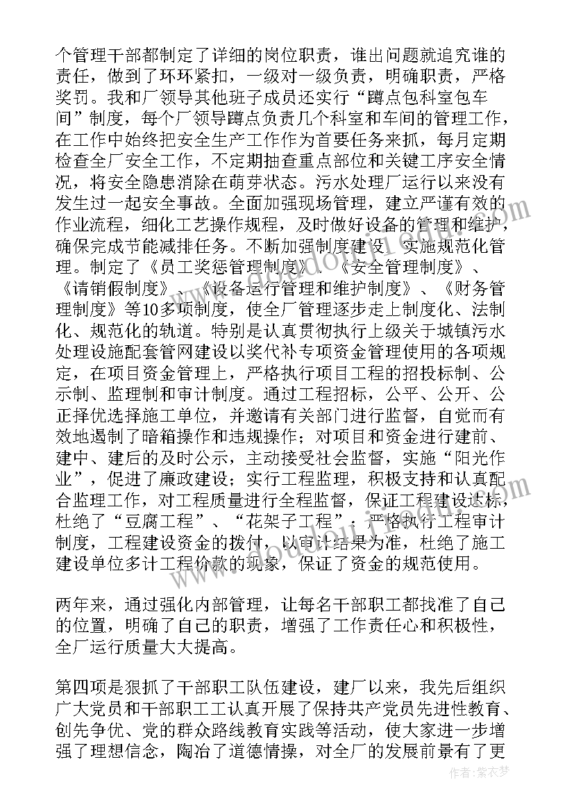 最新煤矿述职述廉报告(精选6篇)