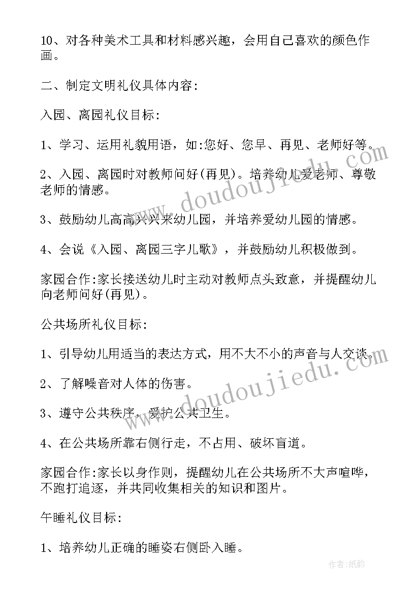 中班教师个人计划表(汇总6篇)