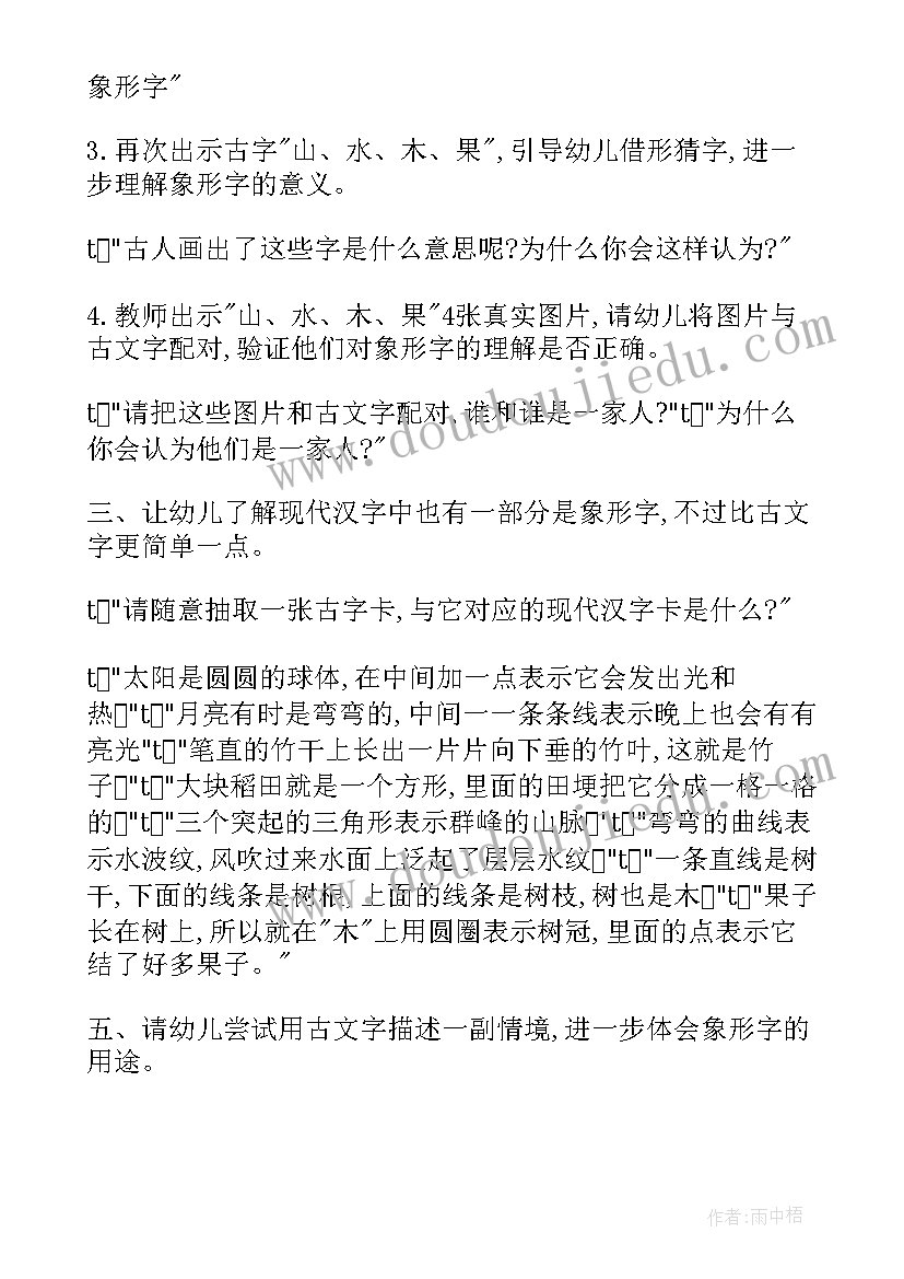 2023年大班语言我长大了公开课视频 大班语言公开课教案(模板6篇)