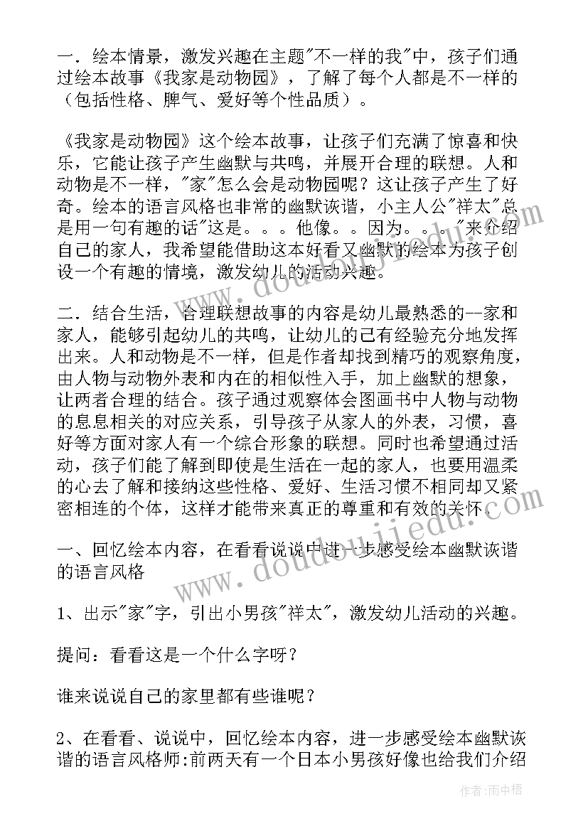 2023年大班语言我长大了公开课视频 大班语言公开课教案(模板6篇)