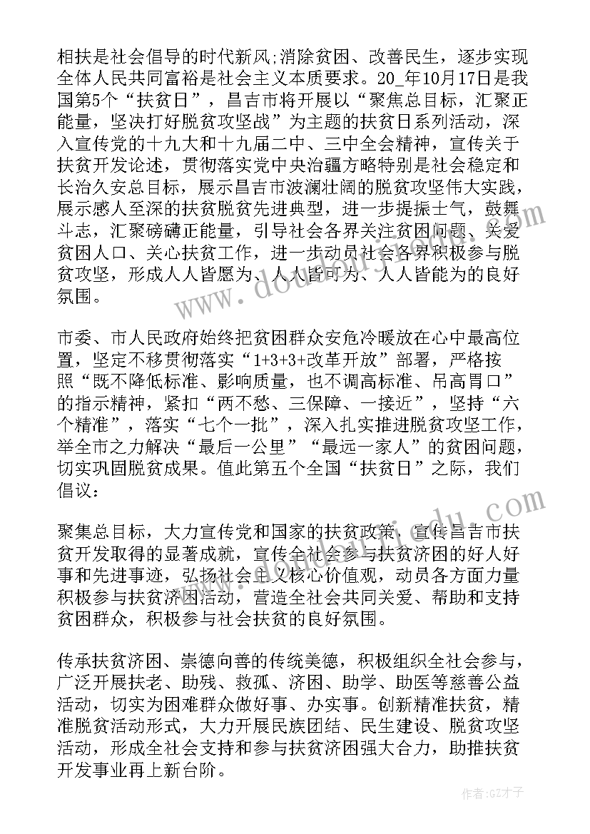 募捐相关倡议书(通用5篇)