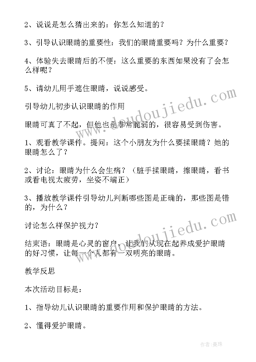 中班健康教案保护眼睛请你结合评价与建议 大班保护眼睛健康教案(模板10篇)