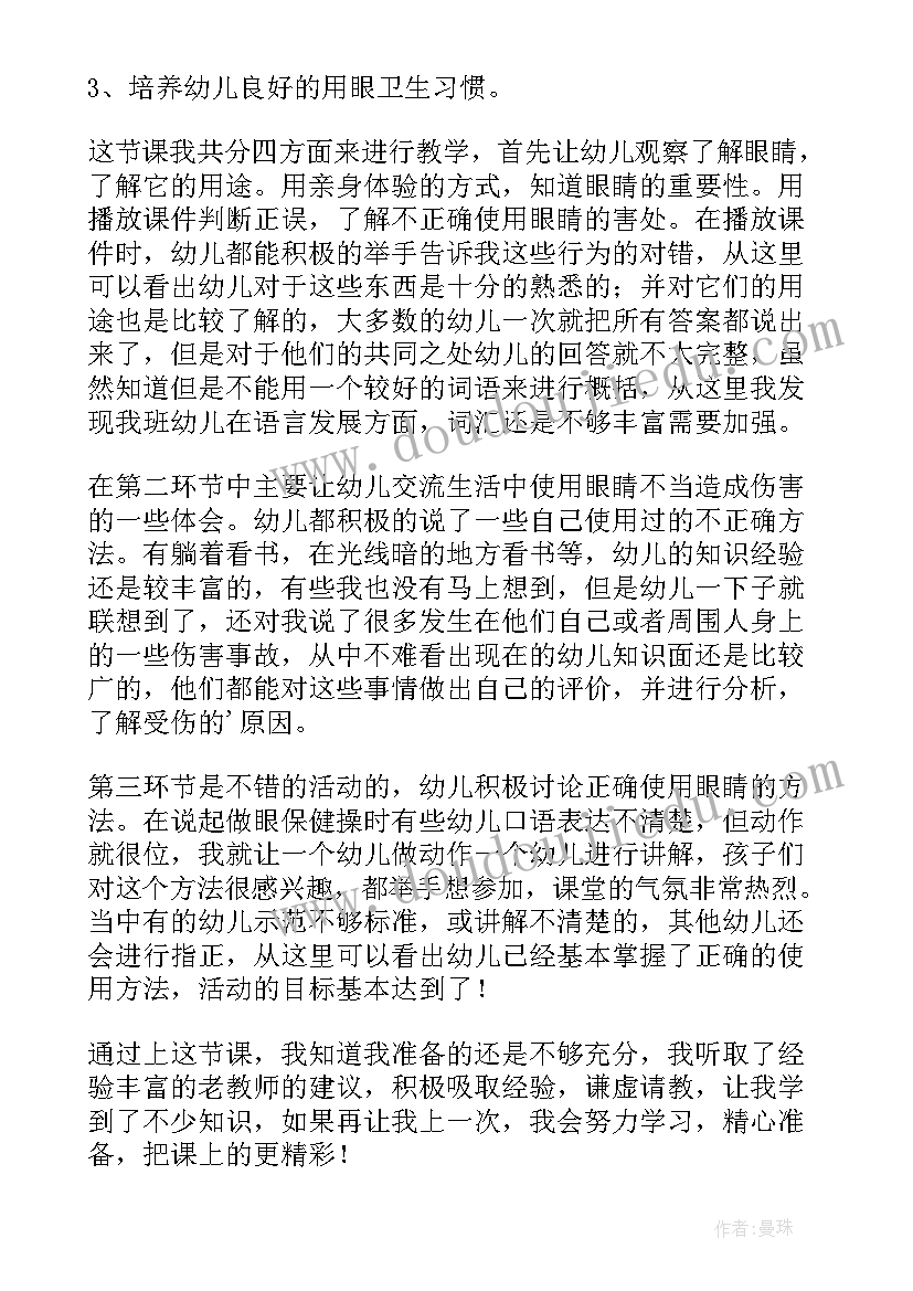 中班健康教案保护眼睛请你结合评价与建议 大班保护眼睛健康教案(模板10篇)