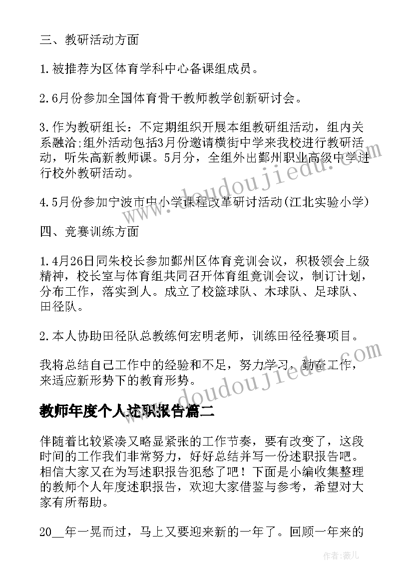 最新教师年度个人述职报告(模板10篇)