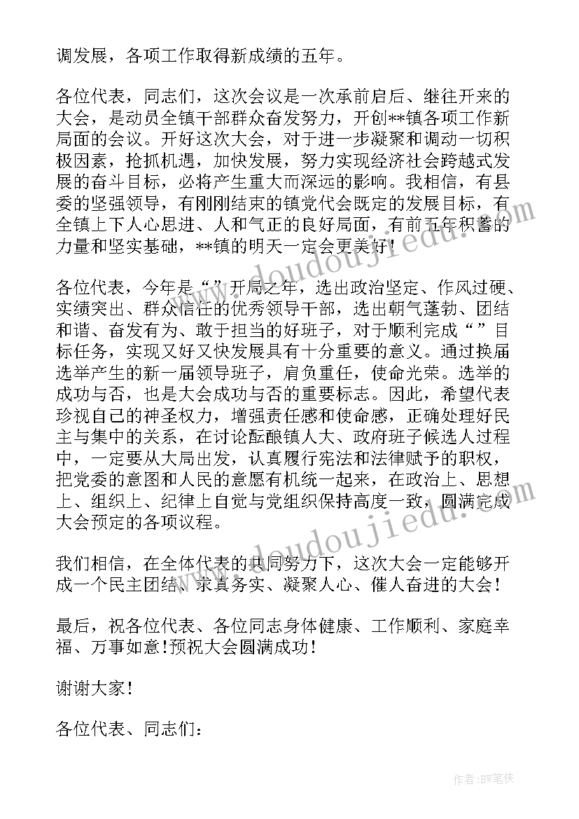 乡镇人代会开幕 人大会开幕式讲话(精选5篇)