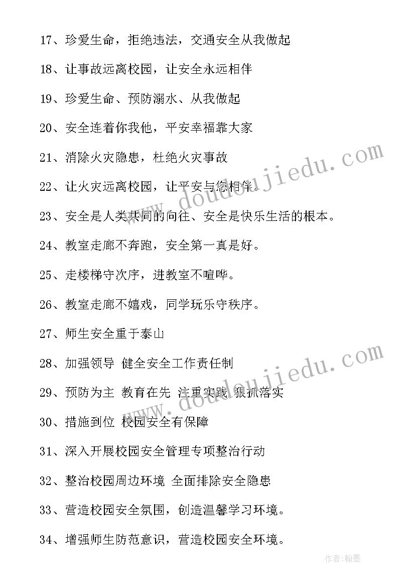 全民安全教育宣传标语口号(实用8篇)