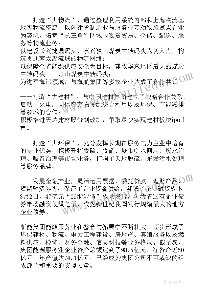 最新村集体先进团组织事迹材料(大全5篇)