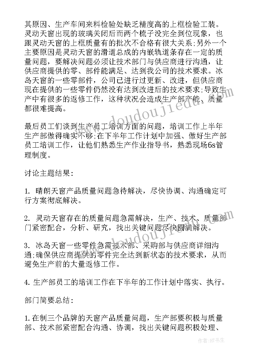 2023年路政股半年总结会议纪要(优秀8篇)