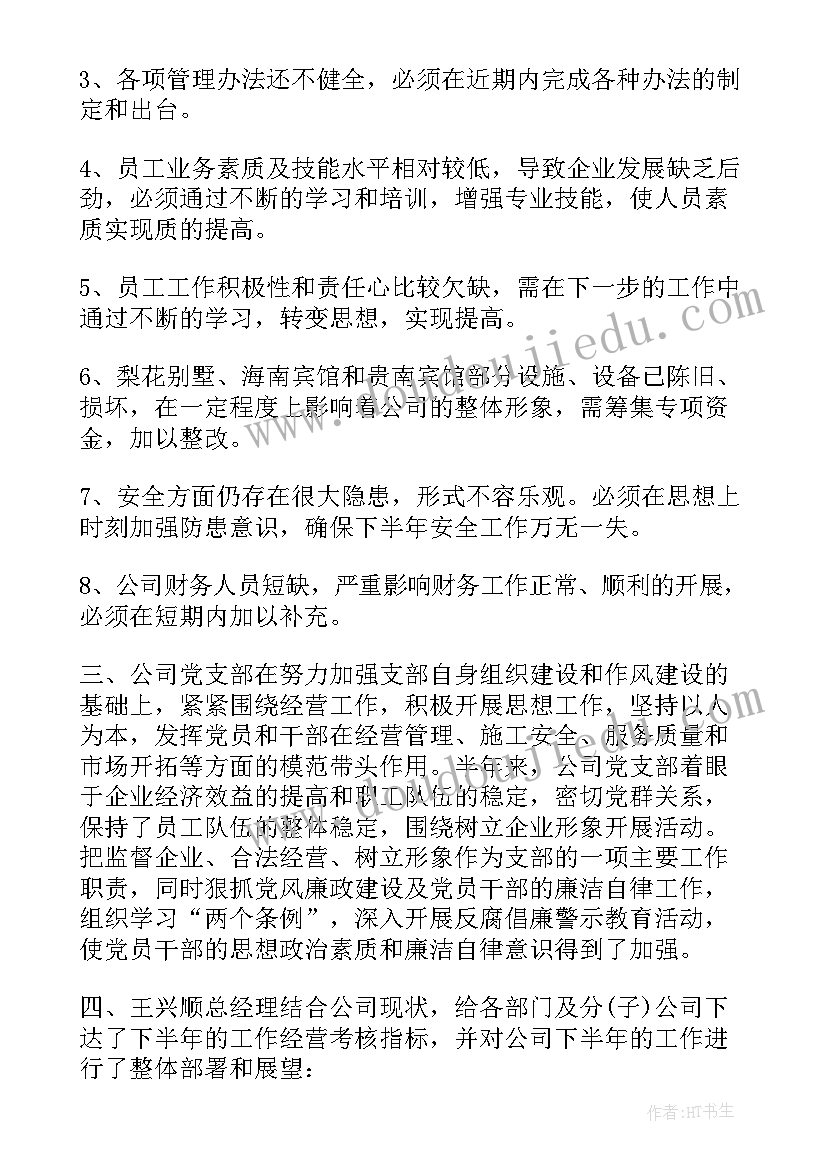 2023年路政股半年总结会议纪要(优秀8篇)