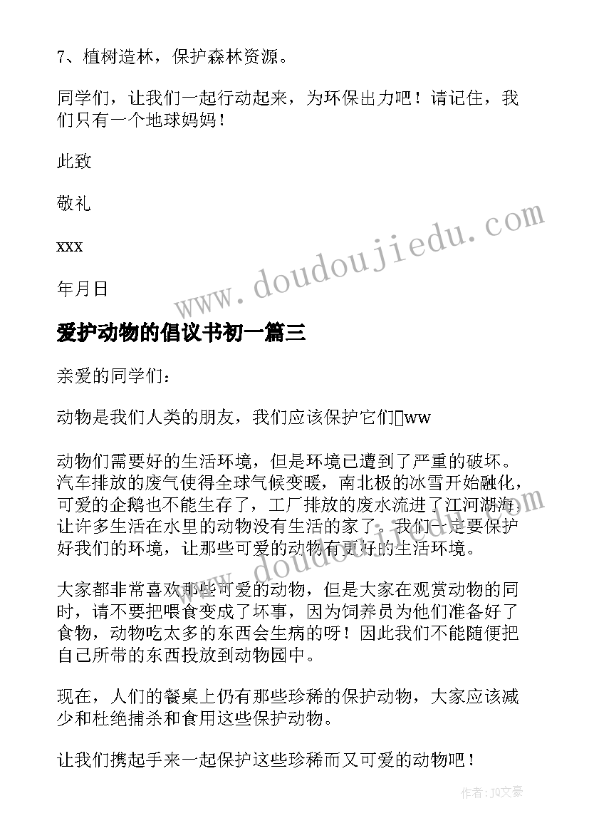 2023年爱护动物的倡议书初一(通用5篇)