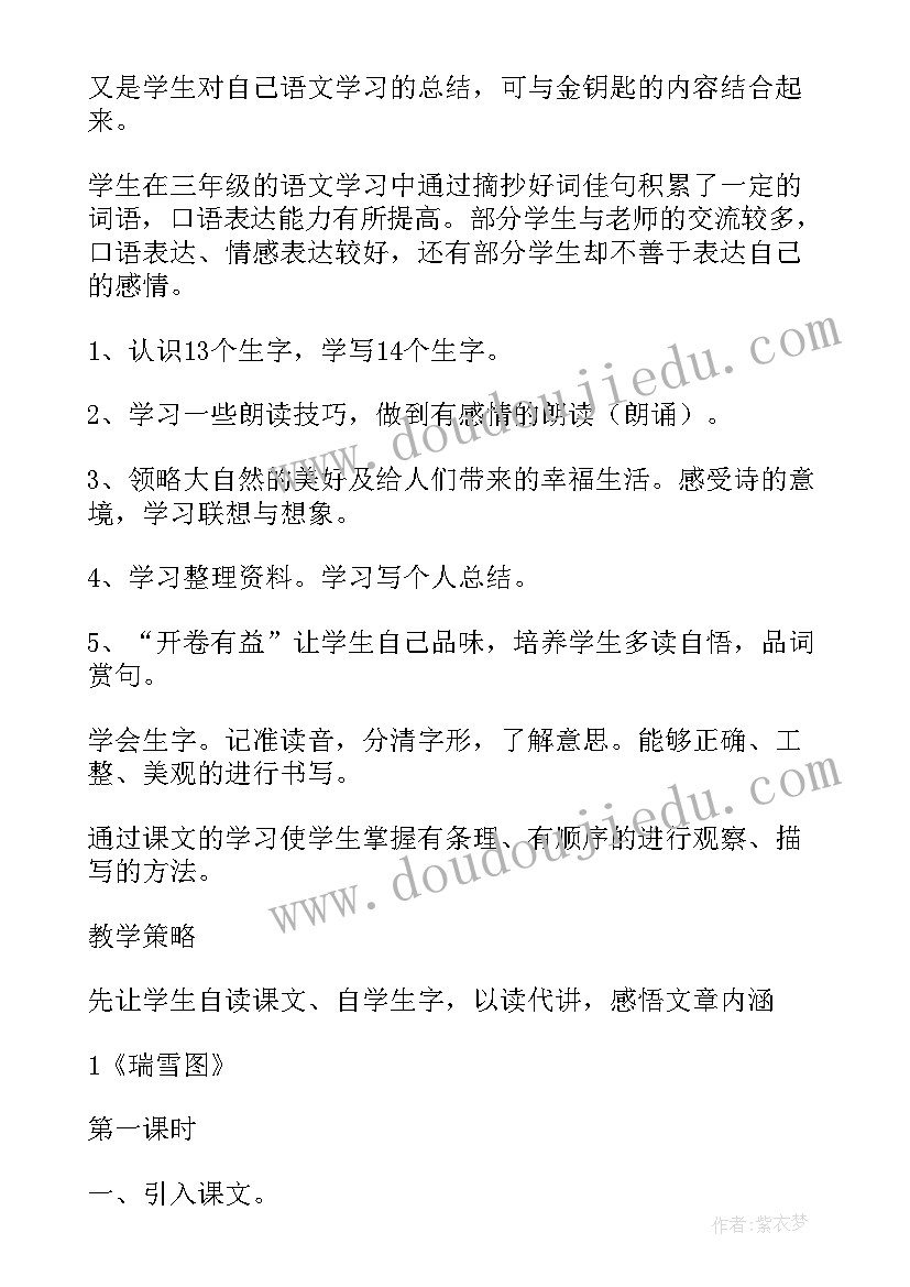 最新语文大单元作业设计 语文第七单元教案(汇总6篇)