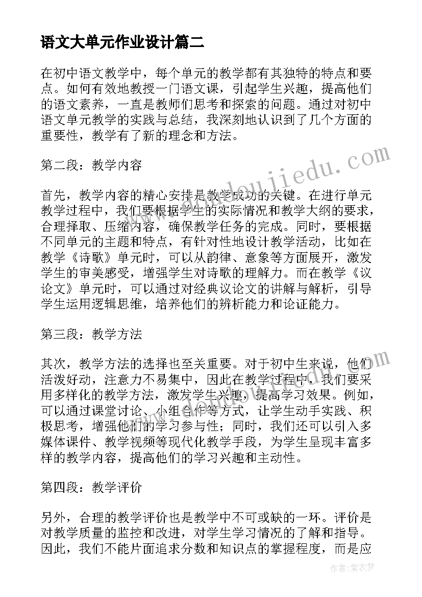 最新语文大单元作业设计 语文第七单元教案(汇总6篇)