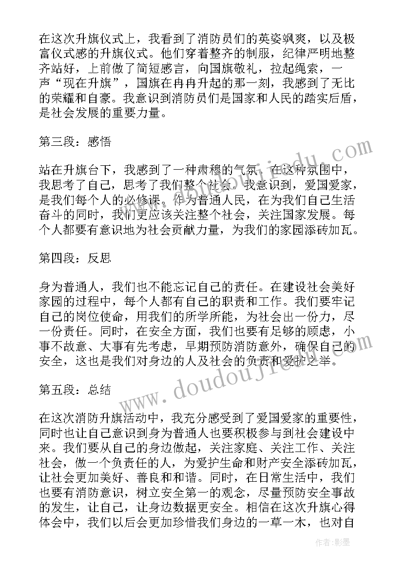 升旗仪式人大附中 放假升旗心得体会(模板10篇)