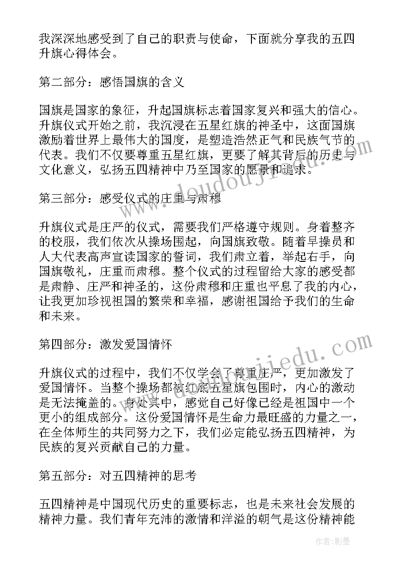 升旗仪式人大附中 放假升旗心得体会(模板10篇)