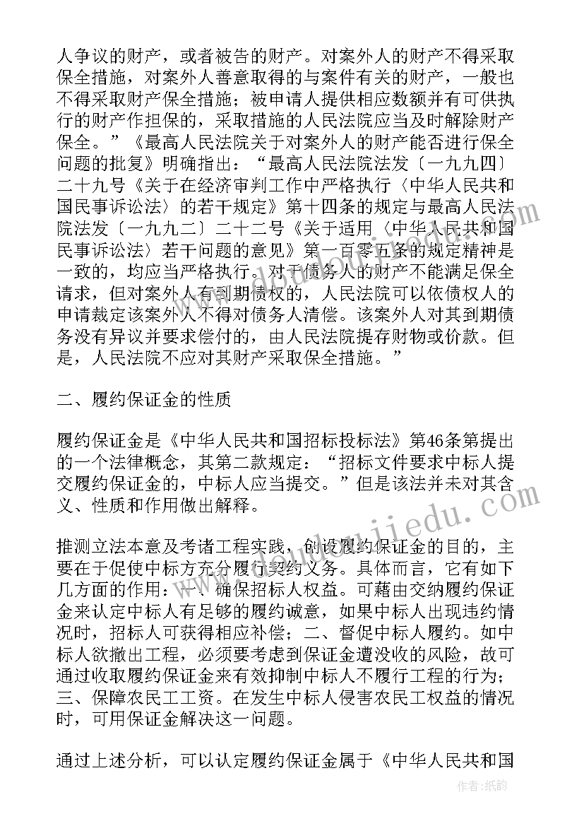 2023年财产保全复议申请书(优质5篇)