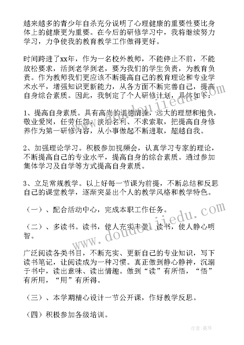 教师个人研修报告(模板6篇)