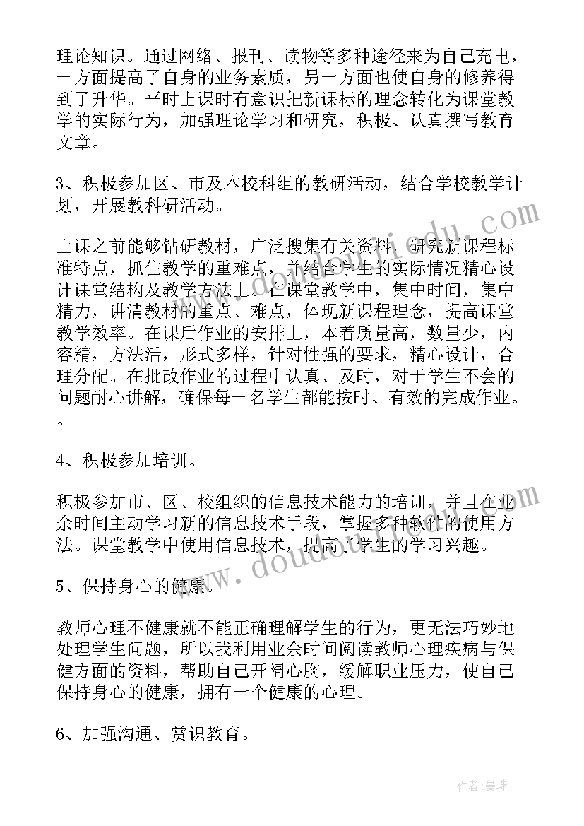 教师个人研修报告(模板6篇)