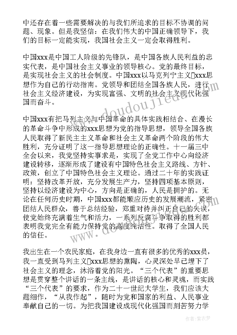 校生会申请书(汇总5篇)