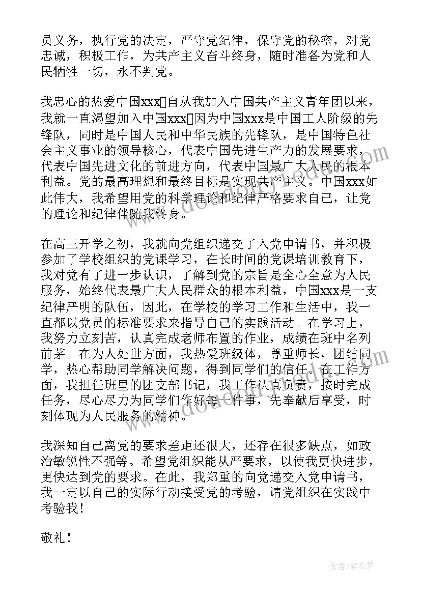 校生会申请书(汇总5篇)