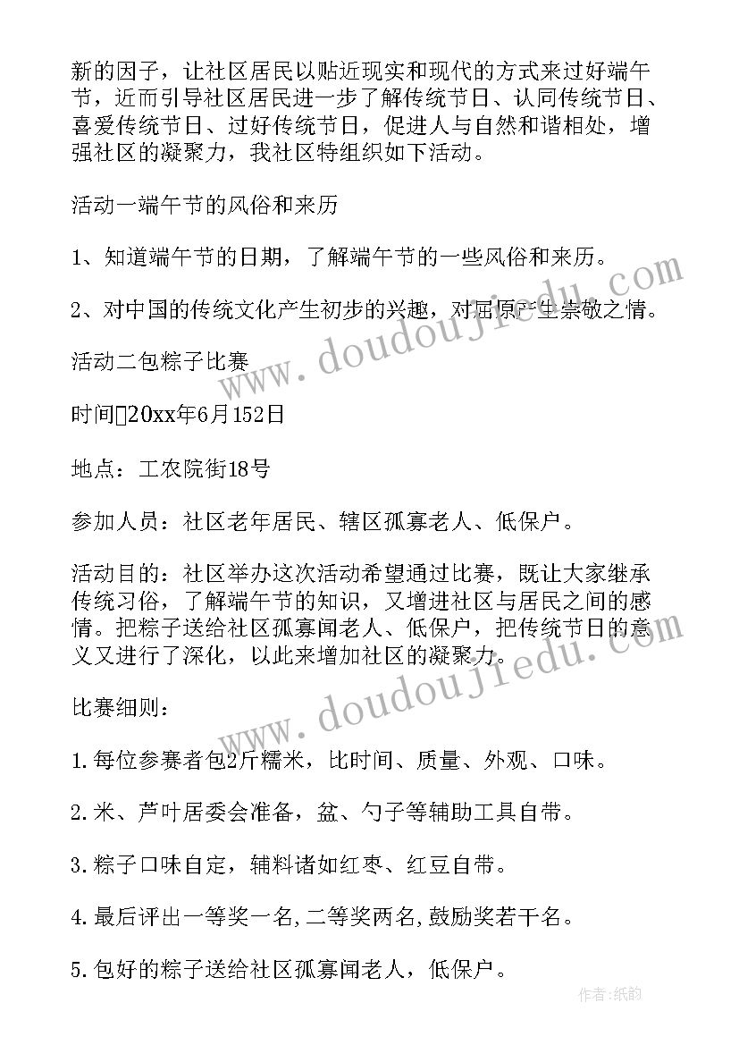 社区开展区人大代表述职活动 社区端午节活动策划方案(通用7篇)