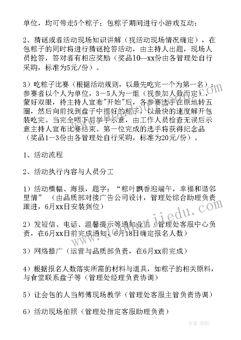 社区开展区人大代表述职活动 社区端午节活动策划方案(通用7篇)