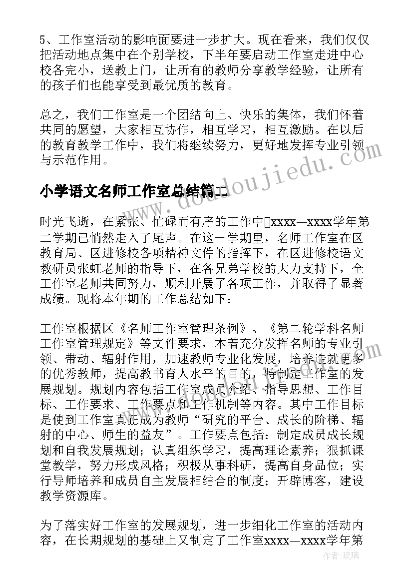 最新小学语文名师工作室总结 小学语文名师工作室个人工作总结(精选5篇)