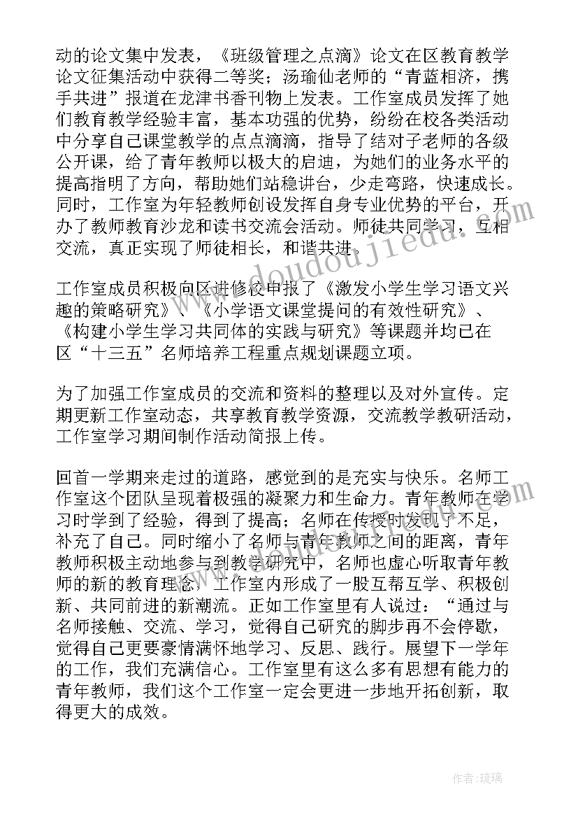 最新小学语文名师工作室总结 小学语文名师工作室个人工作总结(精选5篇)