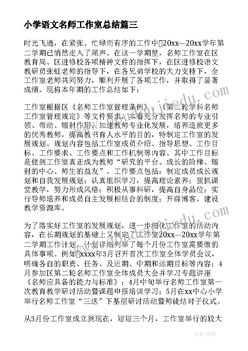 最新小学语文名师工作室总结 小学语文名师工作室个人工作总结(精选5篇)