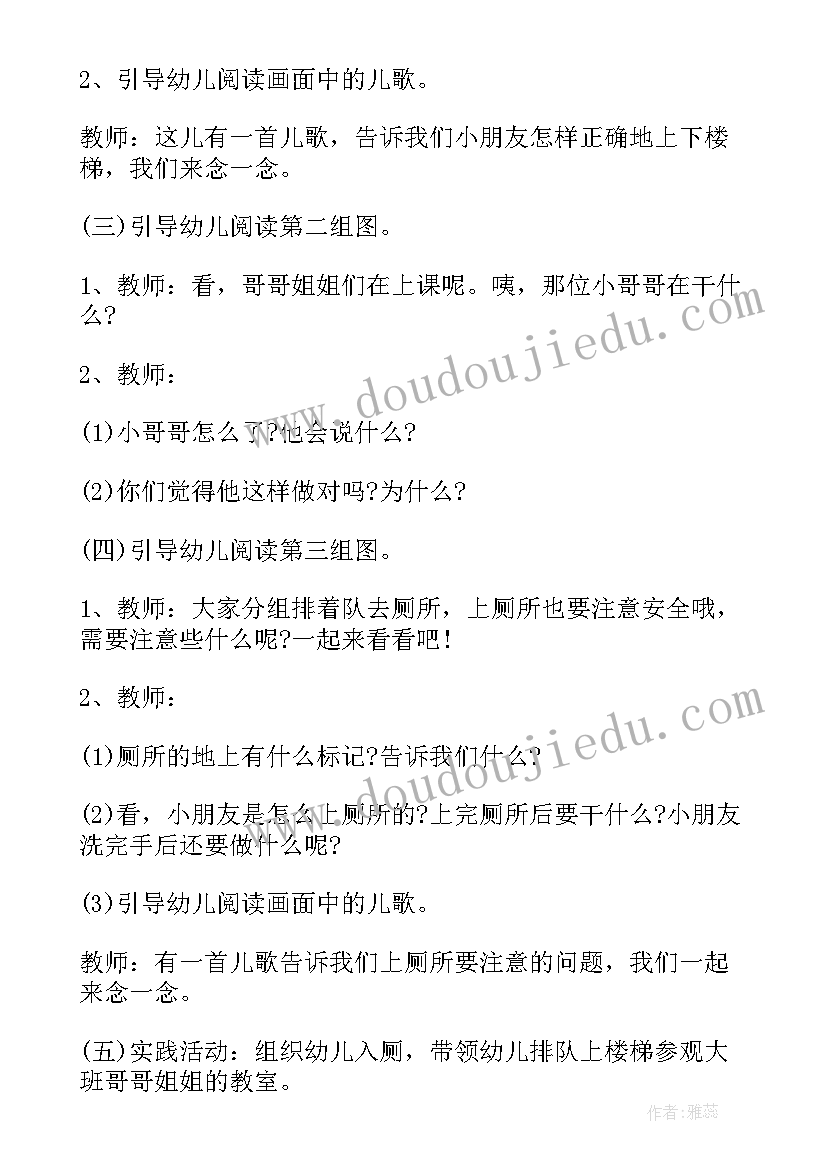 小班五一放假安全教案反思(实用5篇)